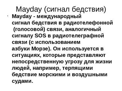 Мэй дэй что