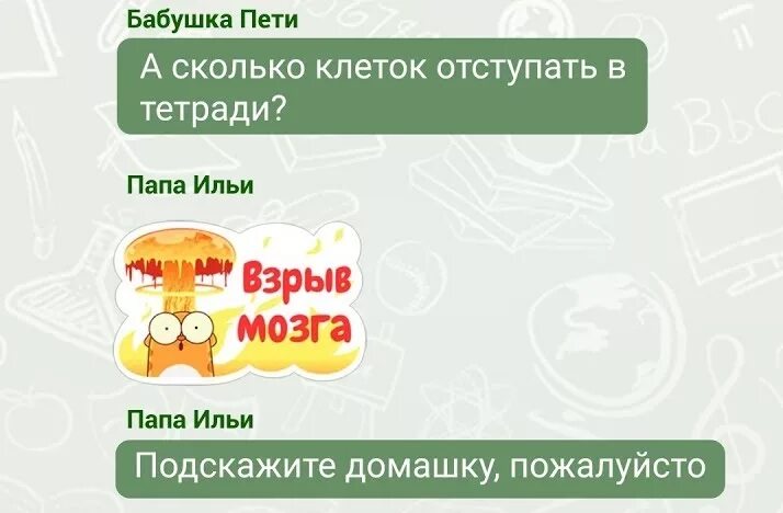 Объявление родительский чат