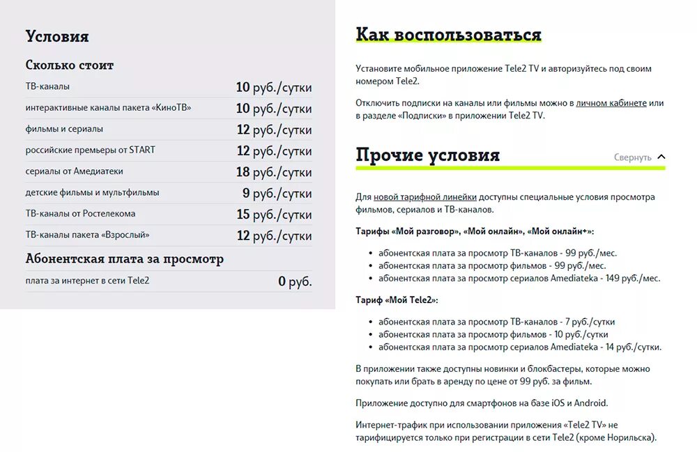 Как отключить подписки на теле2 команда. Номер для отключения платных услуг теле2. Как проверить платные услуги на tele2. Теле 2 команда для отключения всех платных услуг. Как отключить подключенные услуги на теле2.