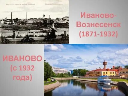 Иваново характеристики