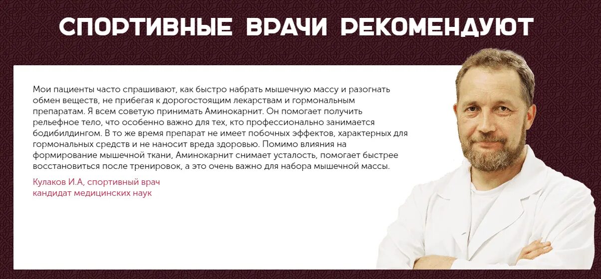 Врач рекомендует. Медик спортсмен. Врач мышечный. Балакирев врач спортивной медицины.