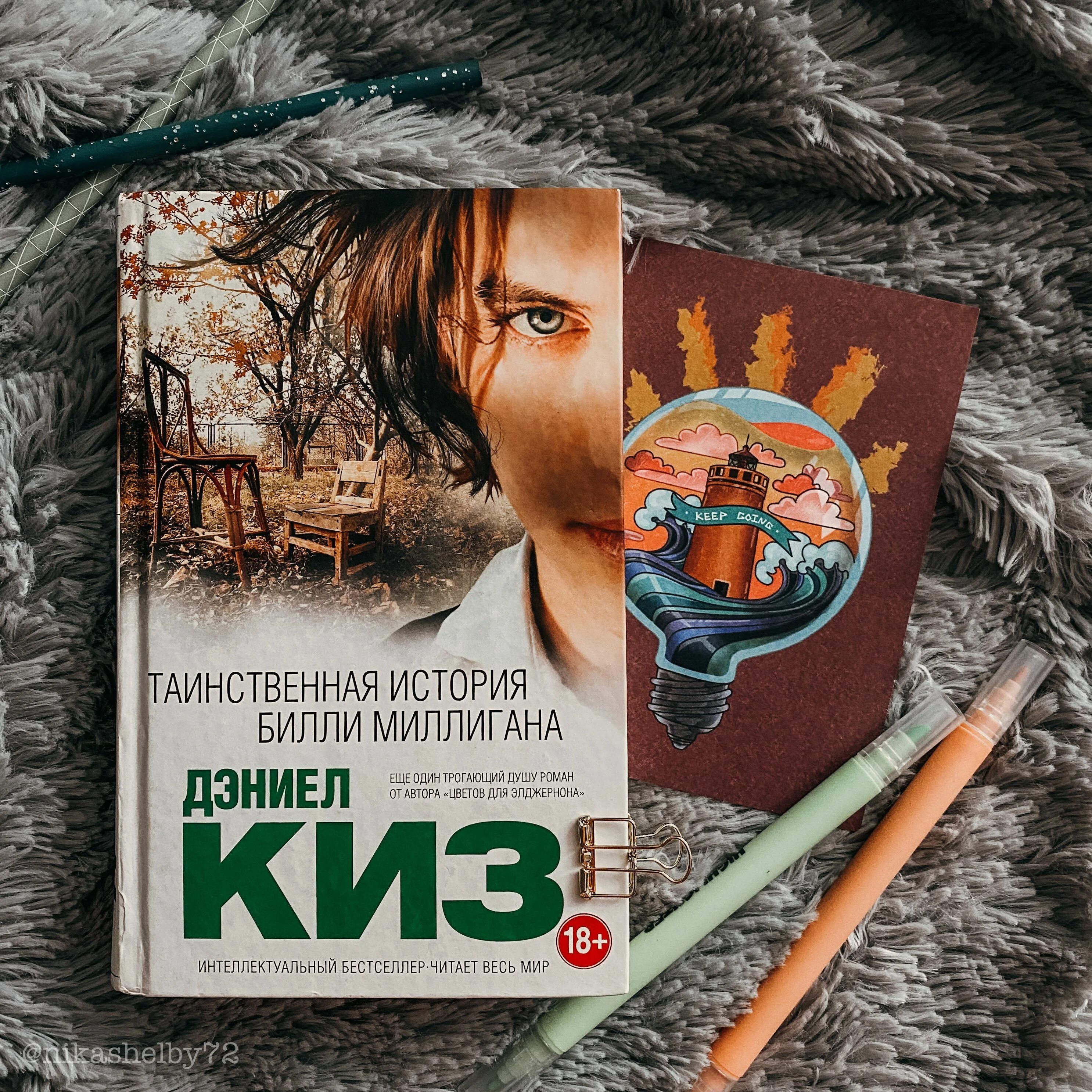 Билли миллиган книга читать. Дэниел киз Билли миллиган. Билли Миллигана «множественные умы Билли Миллигана». Таинственная история Билли Миллигана книга.