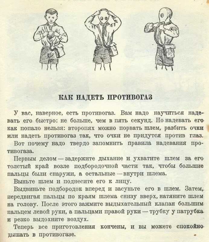 Правильная последовательность при надевании противогаза. Правила одевания противогаза ГП-5. Одевание противогаза ГП-7. Порядок надевания противогаза ГП 5. КСК правильно одеть противогвщ.
