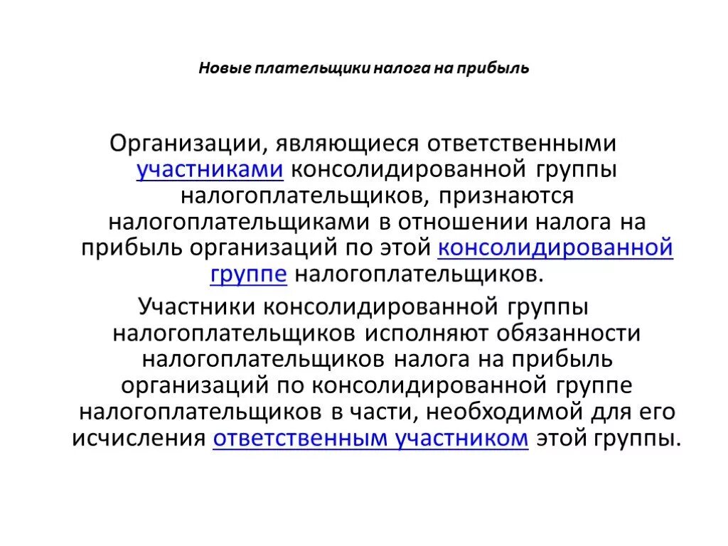 Субъект налога на прибыль организаций