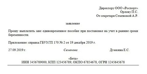 Сколько рассматривается заявления по беременности