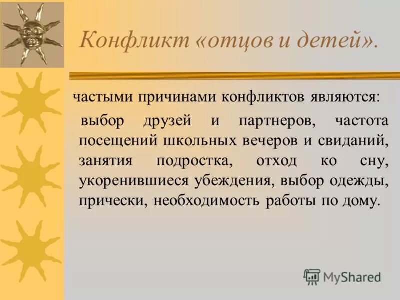 Конфликт отцов и детей вечен. Конфликт отцов и детей. причины конфликтов отцов и детей. почему происходит конфликт отцов и детей. конфликт отцов и детей в романе отцы и дети.