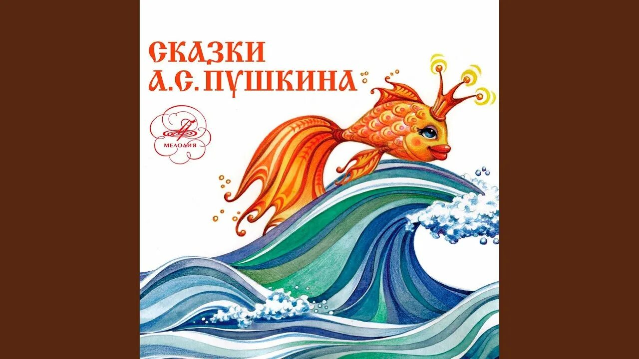 Рисунок сказки. Рисование по сказкам Пушкина. Иллюстрации к сказкам Пушкина.