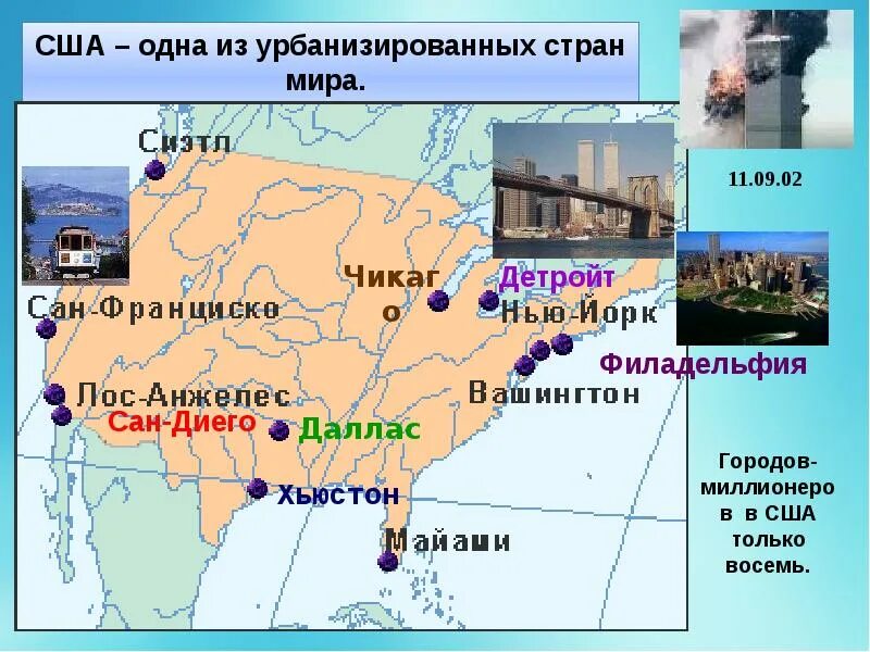 Мегаполисы сша на карте. Мегаполисы северной америки. города миллионеры америки. крупнейшие мегаполисы сша. три крупнейшие мегаполисы сша.