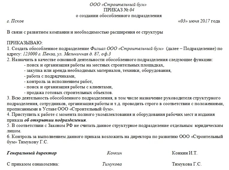 Обособленное подразделение образец трудового. Распоряжение образец структурного подразделения образец. приказ о создании обособленных подразделений образец. образец приказа на обособленное подразделение. пример приказа о создании обособленного подразделения.