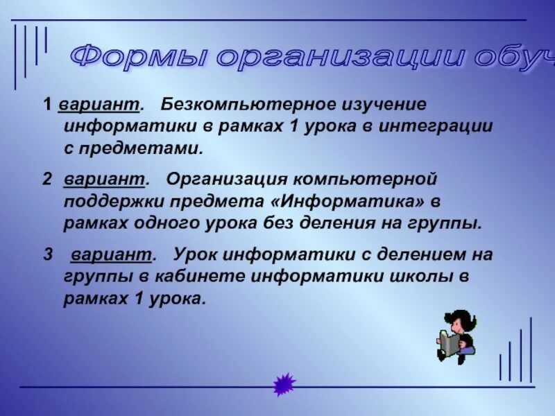 Изучение информатики. Методы на уроке информатики. Методы обучения информатике. Предмет и объект изучения информатики.