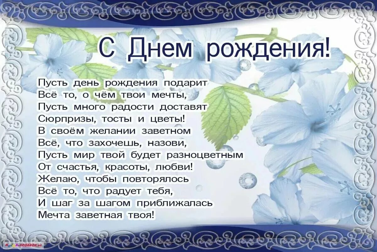 День рожденные стихи