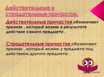 Грамматические признаки причастия