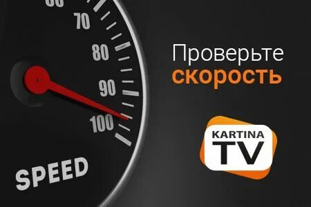 Измерить скорость ттк