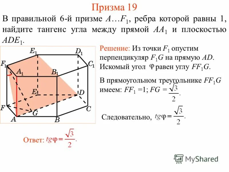 угол между диагональю ас1. угол между диагональю ас1. угол между диагональю ас1. угол между диагональю куба и диагональю грани куба. угол между прямой и плоскостью в правильной треугольной призме.