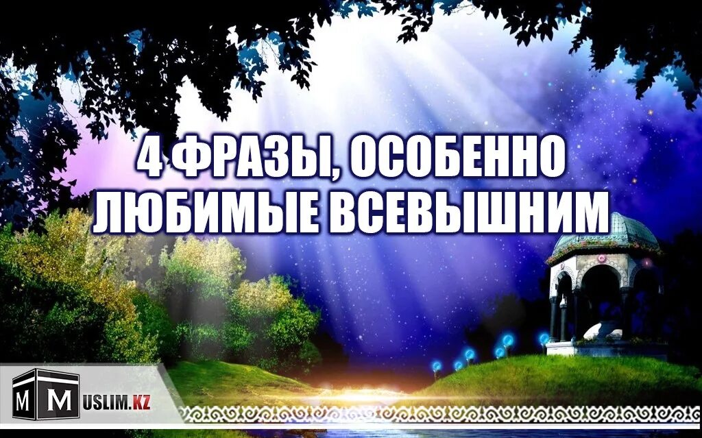 Повторяй ля. Хвала всего Всевышнего. Всевышнему за. Восхваление Всевышнего ВЛП. Спасибо Всевышнему.