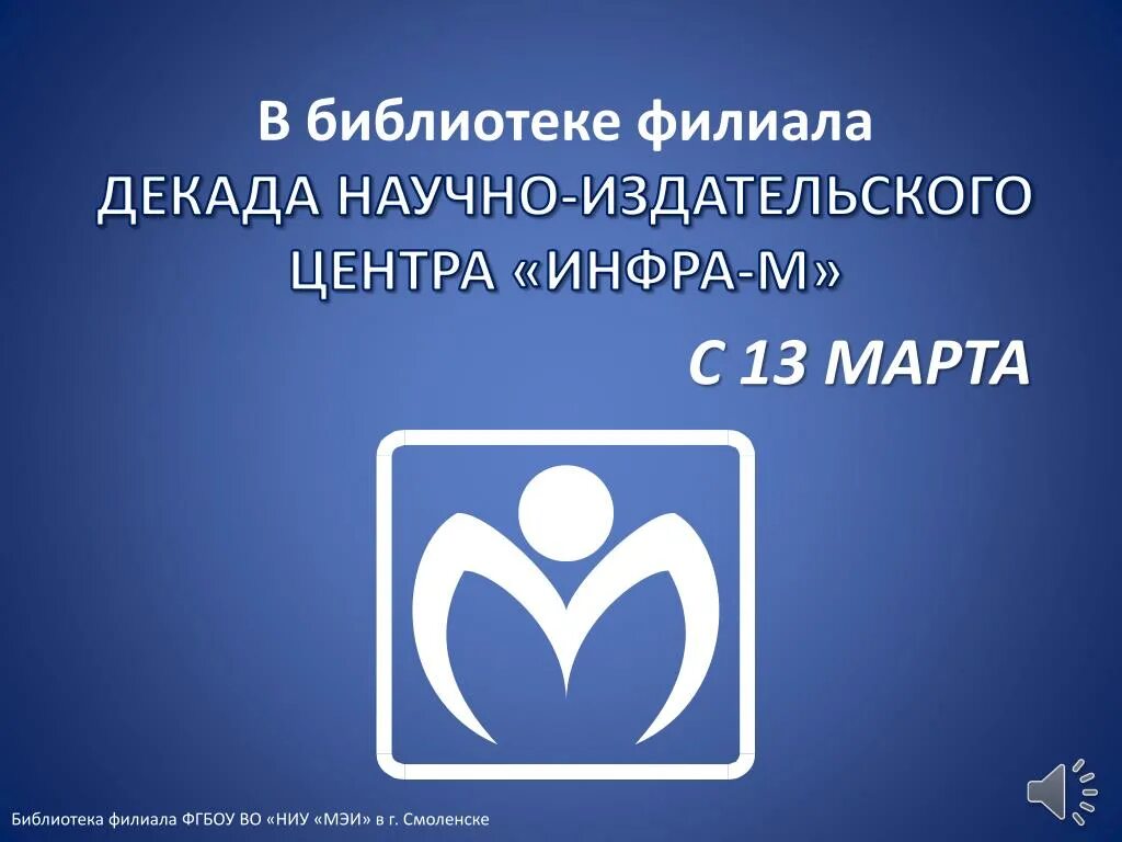 Сайт инфра м. Инфра-м Издательство. НИЦ Инфра-м. Инфра-м логотип. Издательский Холдинг Инфра м.