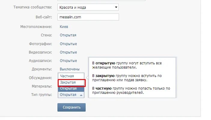 Тематика сообщества. Закрыть группу в ВК. Как закрыть сообщество. Как удалить закрытую группу в ВК.