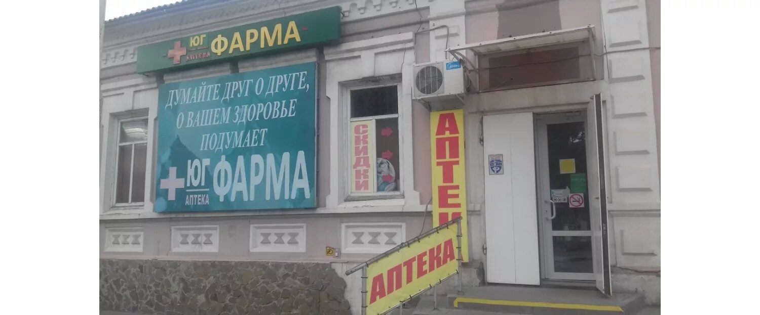 Первая социальная аптека. , 7, шахты. Аптека плюс шахты. Аптека шахты режим работы. Донской тульской области аптека.