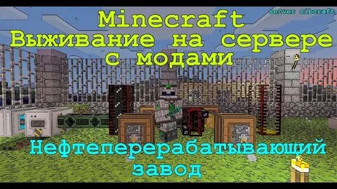 переработка нефти buildcraft 1.12 2
