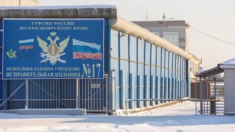 Ик 17 красноярск