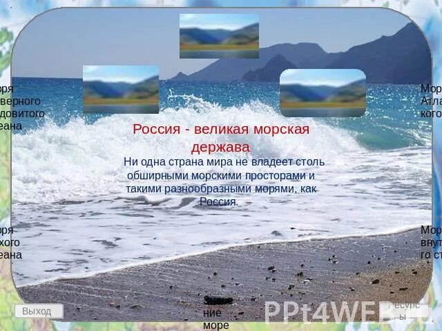 Презентация россия здоровая держава 7 класс. Россия морская держава. Великая морская держава. Россия морская держава презентация. Презентация на тему Россия Великая держава.