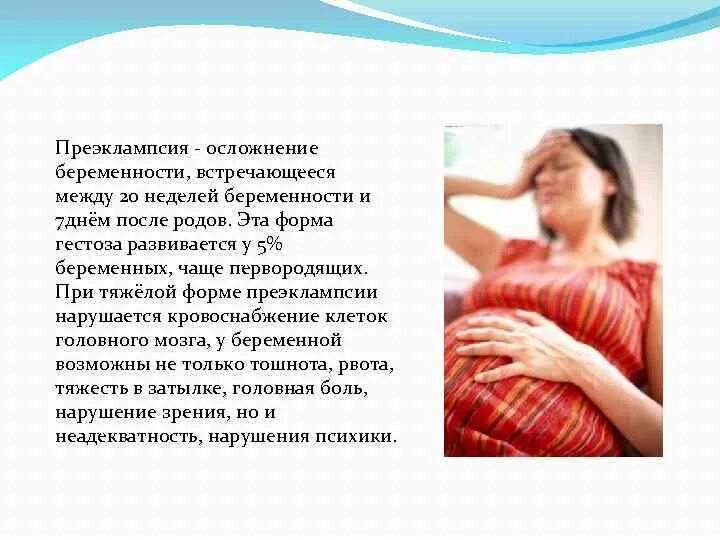Осложнения беременности. Осложнение беременности преэклампсия. Тяжелые осложнения преэклампсии. Осложнения беременности гестозы. Течение 3 беременности