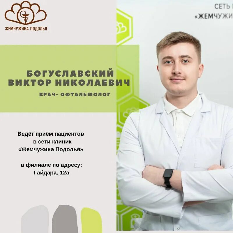 жемчужина подолья анализы