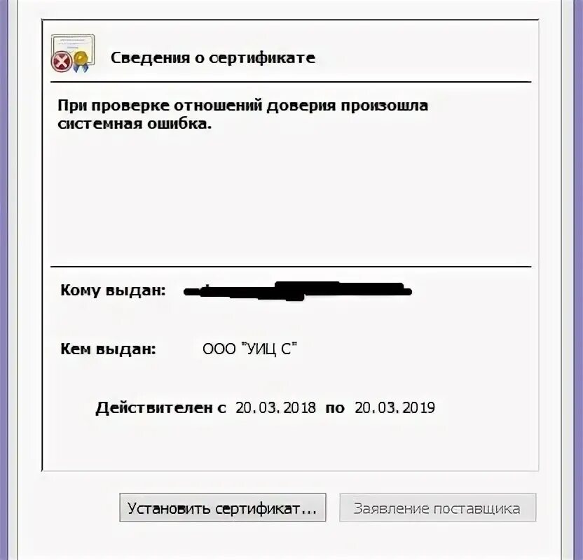 Этот сертификат содержит недействительную цифровую. Этот сертификат содержит недействительную цифровую