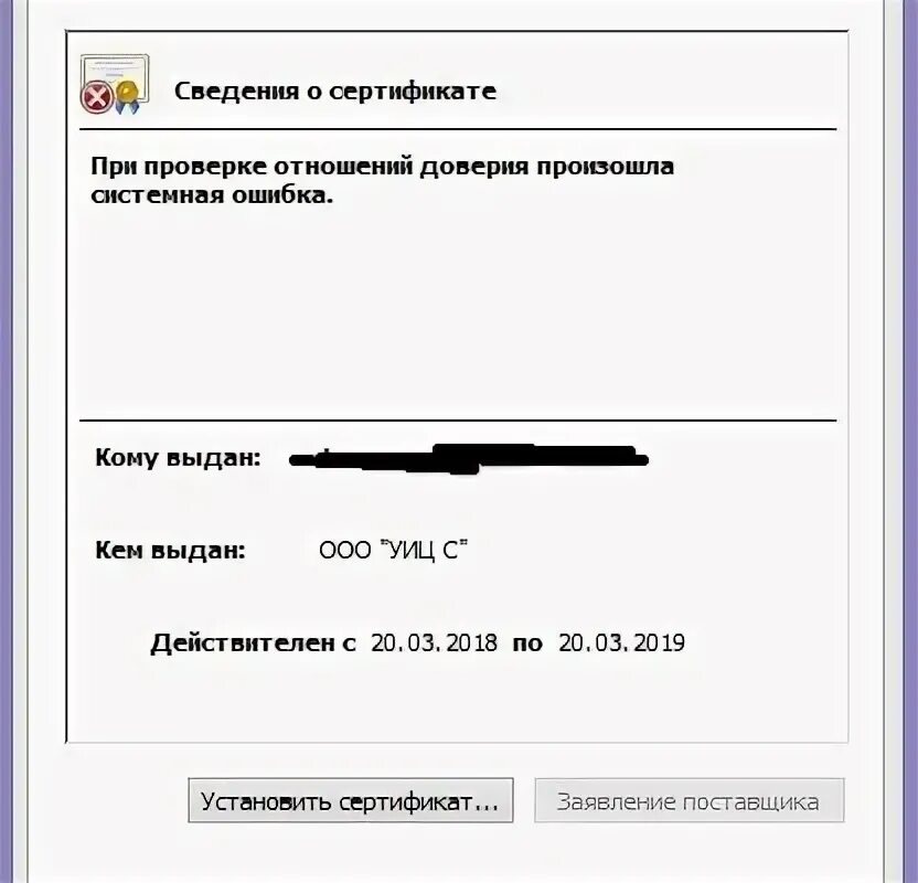 При проверке отношений доверия произошла ошибка сертификат