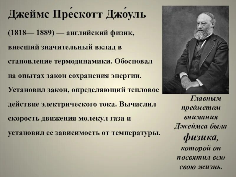 Английский физик и химик 6 букв
