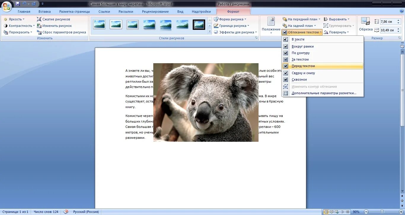 Рисунок МЗА текстом в Ворде. Рисунки для текста в ворд. Рисунок за текстом в Ворде. Ворд картинки в текст. Изображение через текст