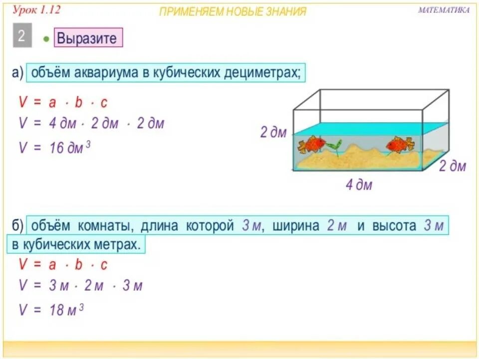 Как мерят кубы