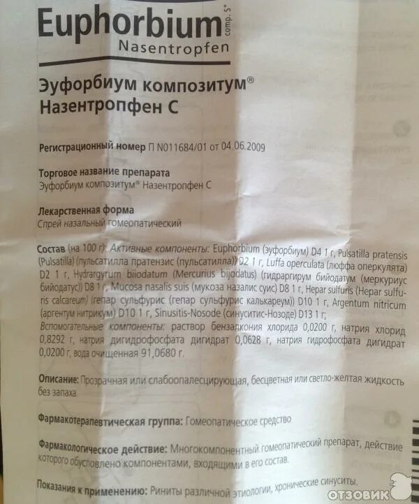 эуфорбиум спрей инструкция. капли эуфорбиум композитум. эуфорбиум композитум для детей. эуфорбиум для детей инструкция. эуфорбиум композитум инструкция.