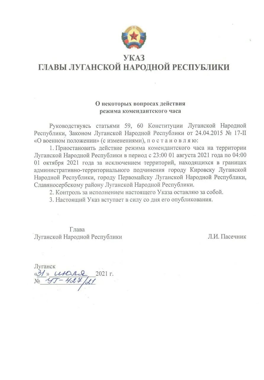 Комендантский час в днр на новогодние праздники. Комендантский час в днр на новогодние праздники