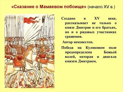 В каком году было написано сказание