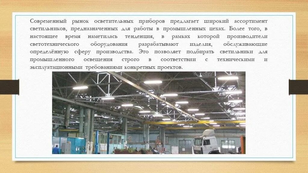 Что называется осветительной сетью