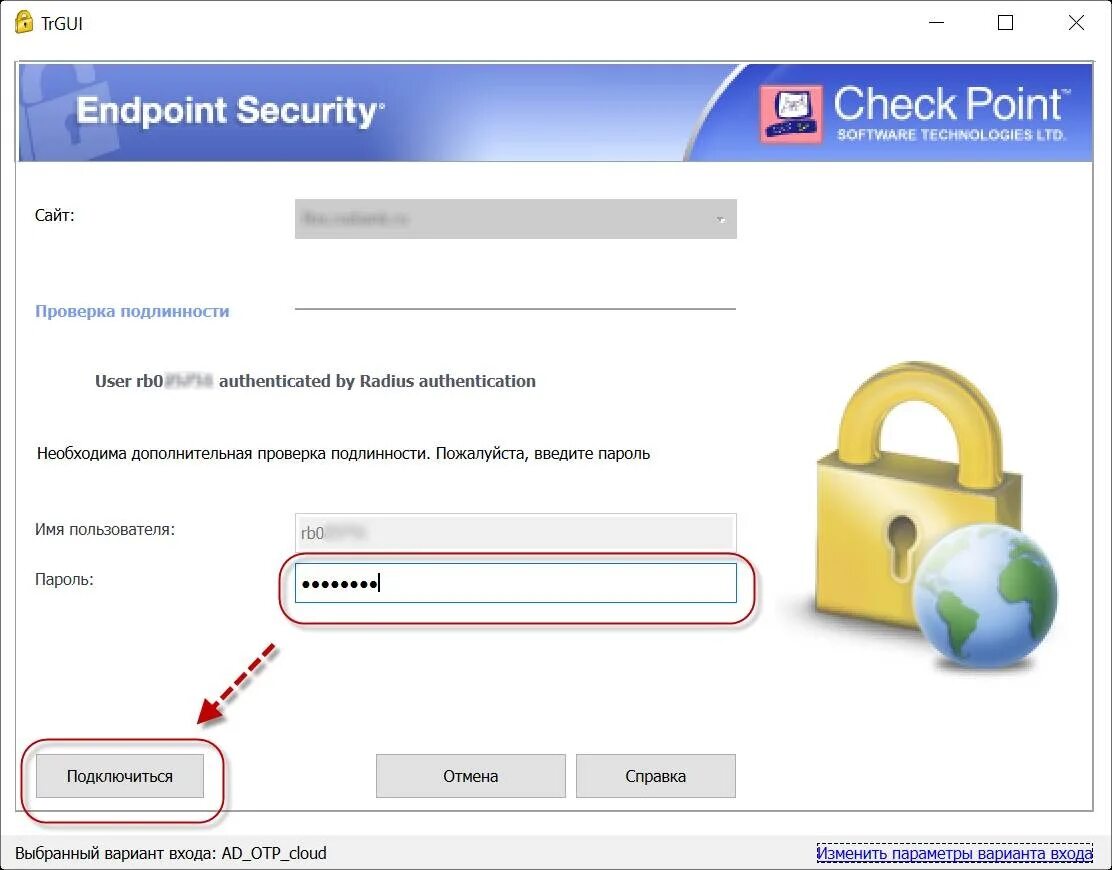 Checkpoint endpoint vpn. ЧЕКПОИНТ эндпоинт секьюрити. VPN программа с замочком. VPN авторизация.