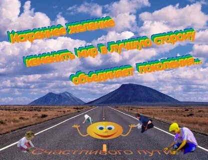 Пожелание счастливого пути мужчине