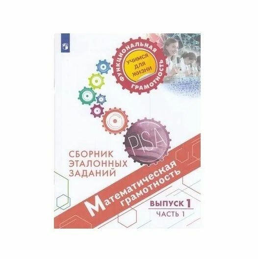 Сборник эталонных заданий читательская грамотность. Сборник эталонных заданий читательская грамотность. Сборник эталонных заданий креативное. Выпуск 2. Выпуск 2.
