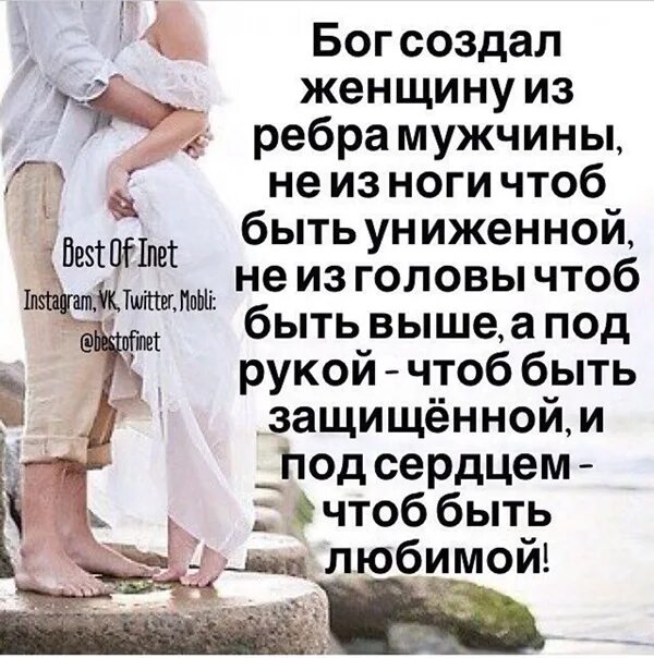 Женщина из ребра мужчины. Женщина из ребра мужчины. Женщина создана из ребра мужчины не. Женщину сделали из ребра. Бог сотворил жену из ребра чтобы.