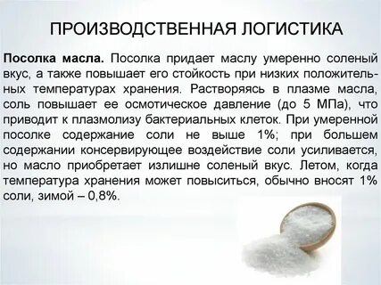 Масла соль по вкусу 2