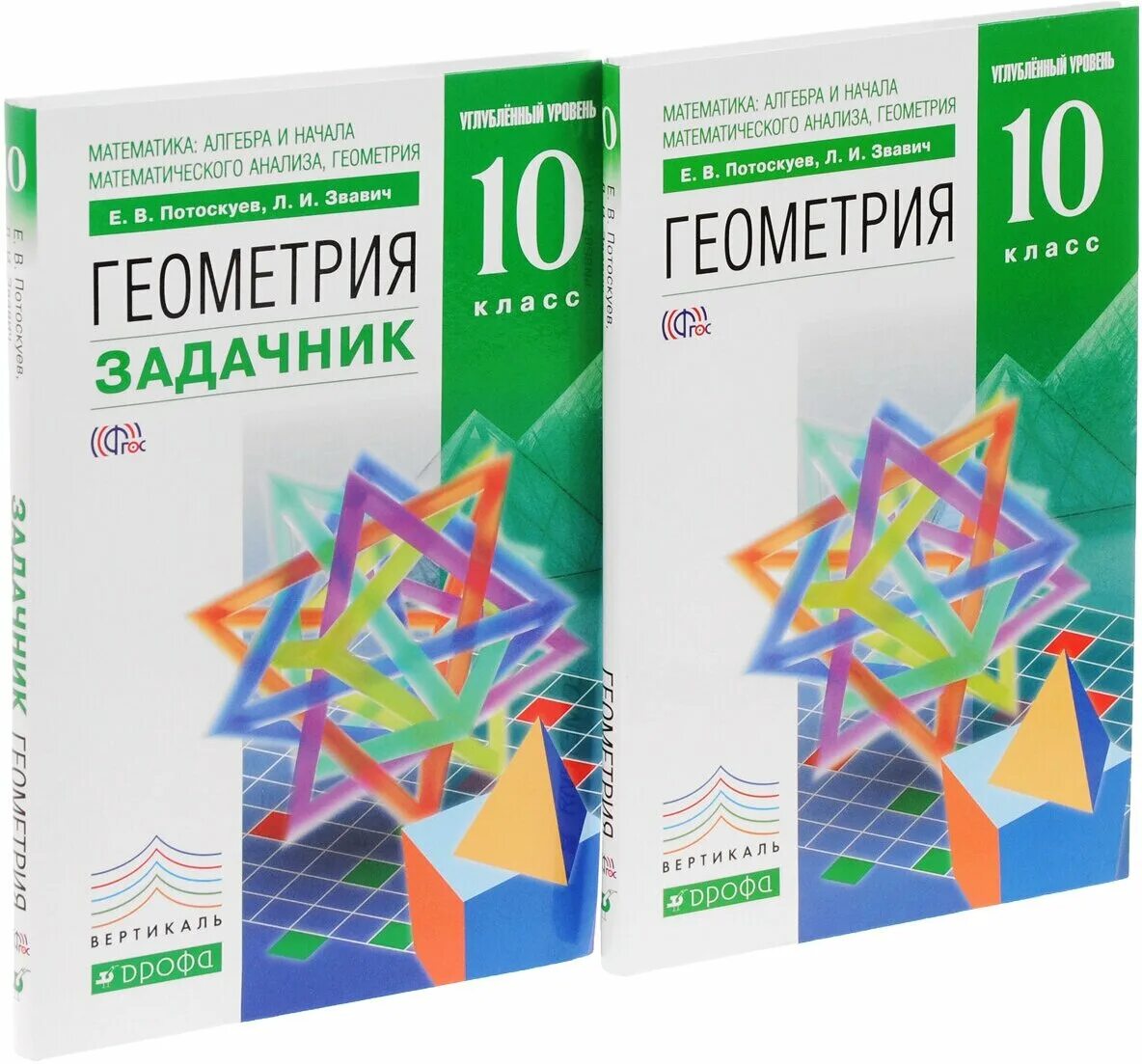 геометрия 10 класс задачник. алгебра задачник углубленный уровень. алгебра 10 класс учебник. геометрия углубленный уровень. математика 9 класс антропов а.