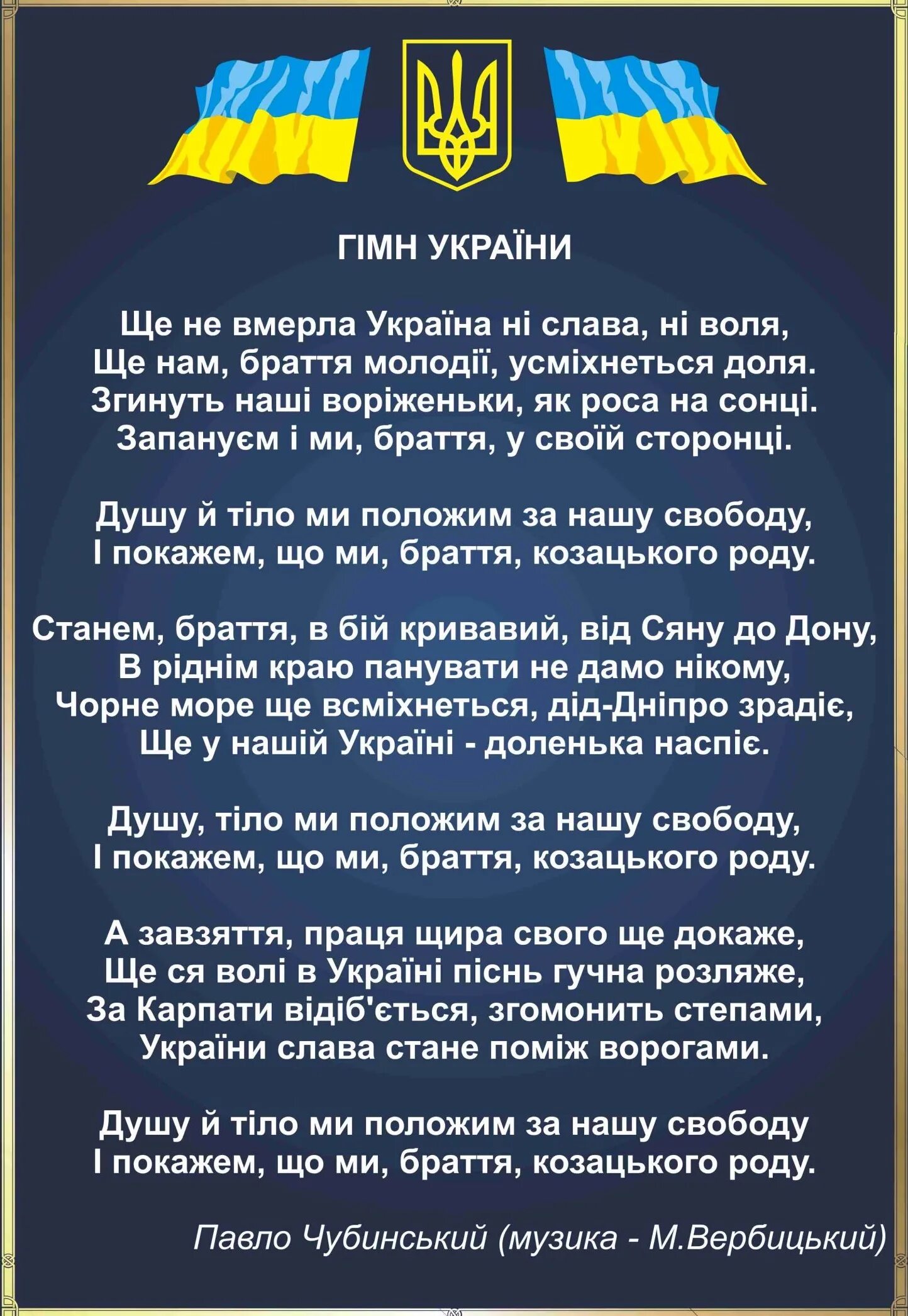 Украинский гимн. Гимн Украины текст. Слова гимна Украины. Гимн цкраины тект на русском. Гимн Украины текст на украинском.