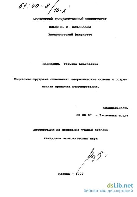 автореферат диссертации по экономике. василий маловичко. сахаровский сергей николаевич всгуту. бекетова елена николаевна. докторская диссертация.