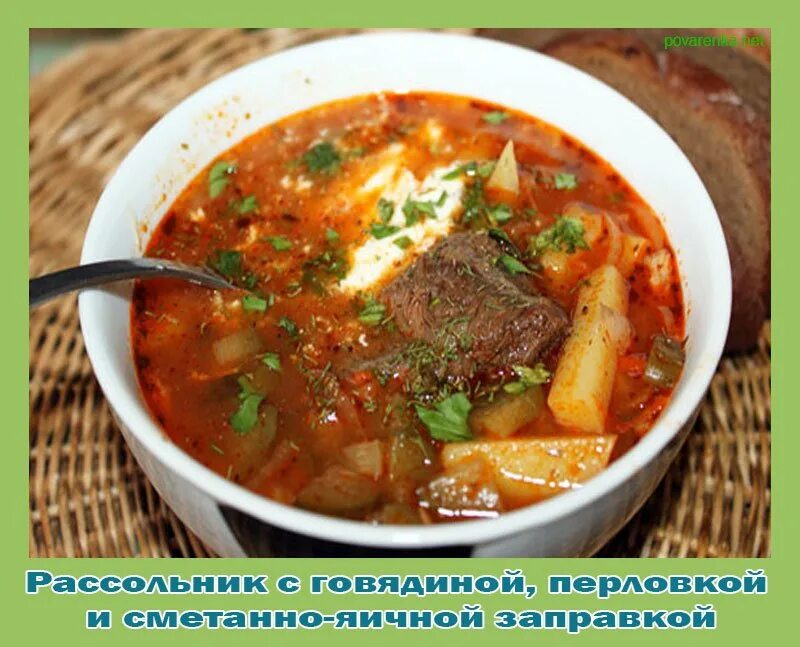 Рецепт рассольника с мясом. Рассольник. Рассольник с говядиной. Рассольник мясной. Рассольник с говядиной и перловкой.