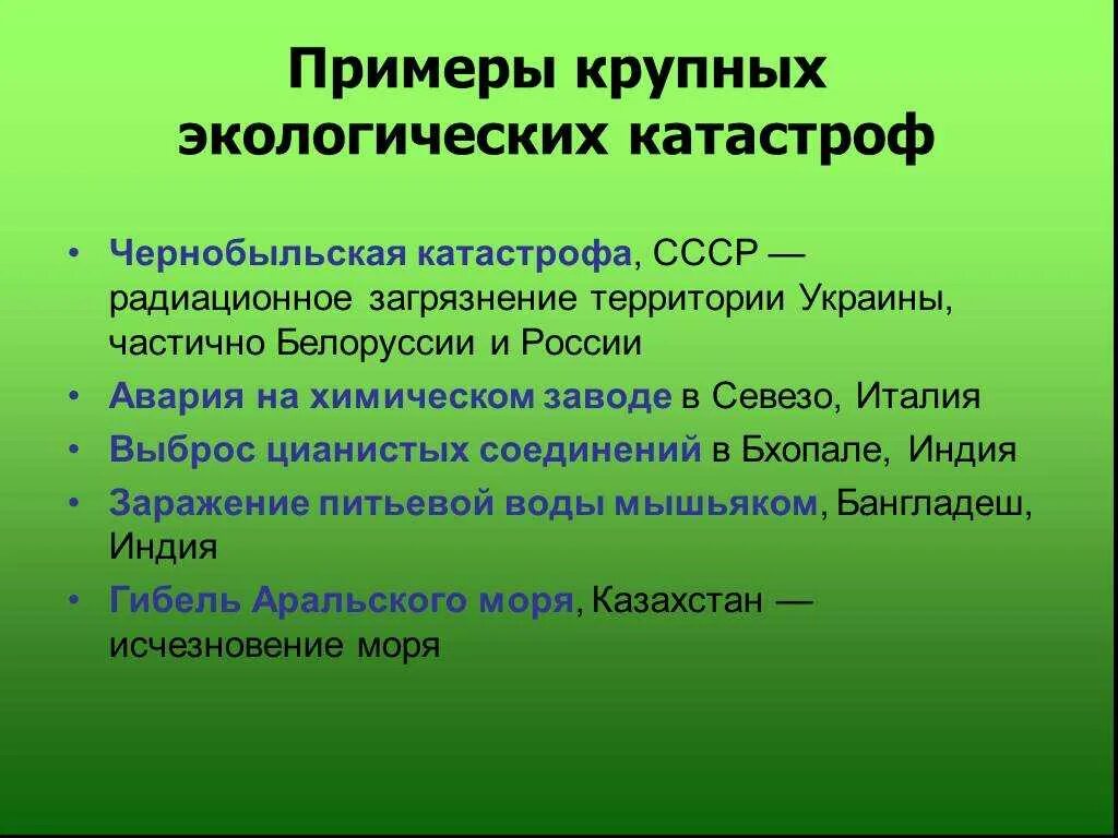 Плейотропия. Экологические катастрофы примеры. Цель социологии. Основные цели и задачи социологии. 3 примера экологии