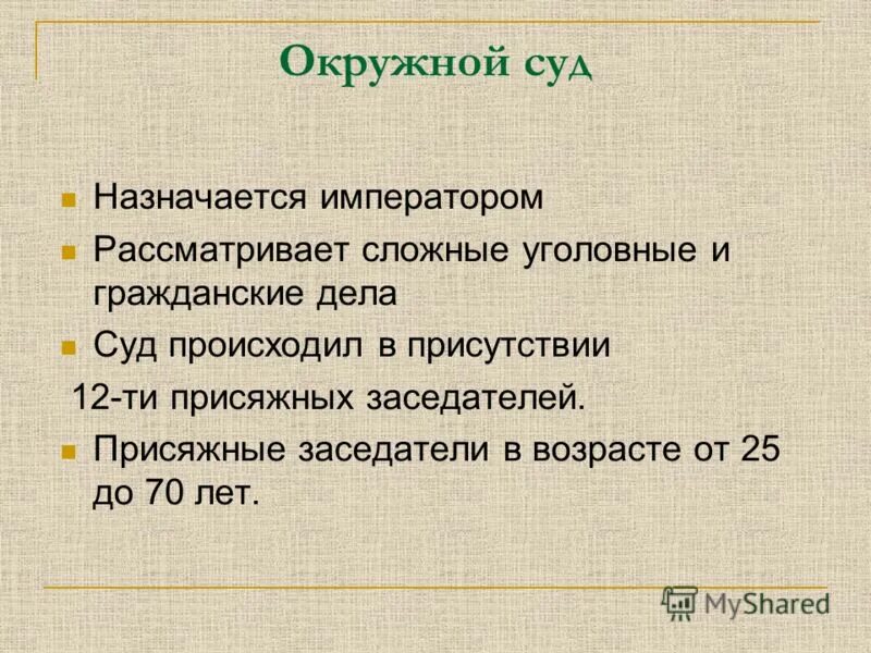 Судебная реформа реформа 1864. Заочное производство порядок рассмотрения. Судебная реформа александра ii 1864 год. Судебный процесс по реформе 1864 года. Решения по судебным делам которые рассматривались императором.