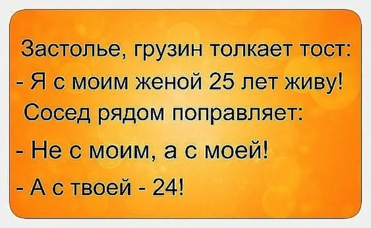 Тосты смешные до слез. Прикольные тосты анекдоты. Тост анекдот. Анекдоты смешные до слёз.