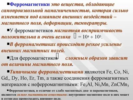 Для каких целей применяют ферромагнитные материалы
