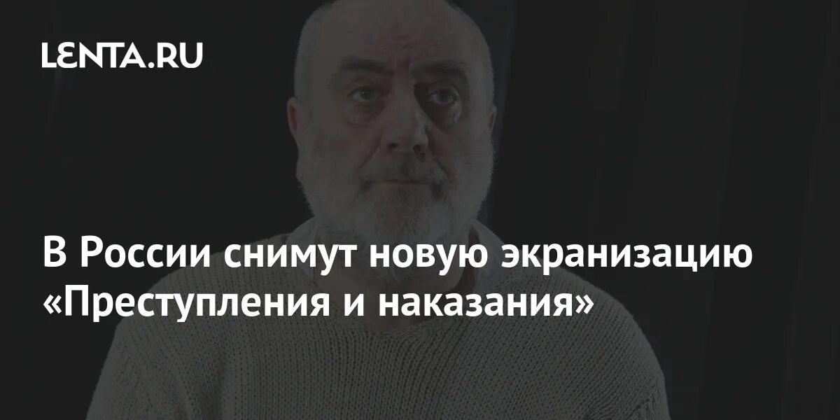 Мирзоев режиссер преступление и наказание. Мирзоев режиссер преступление и наказание